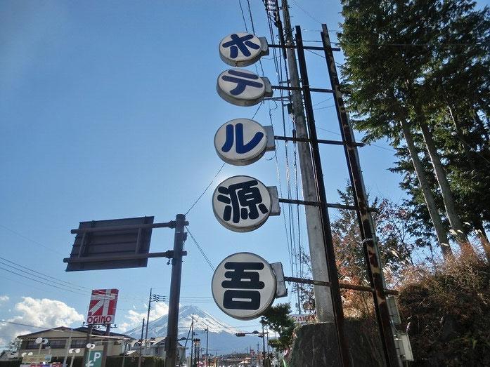 Hotel Gengo Fujikawaguchiko Buitenkant foto